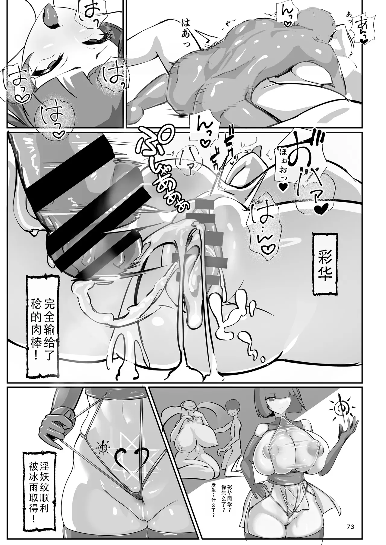 [GY Tei (gyt)]Inyou Kijutsu Kei -Ni- | 淫妖奇术竞 二[Chinese] [茄某人个人汉化] [Digital] Page 72
