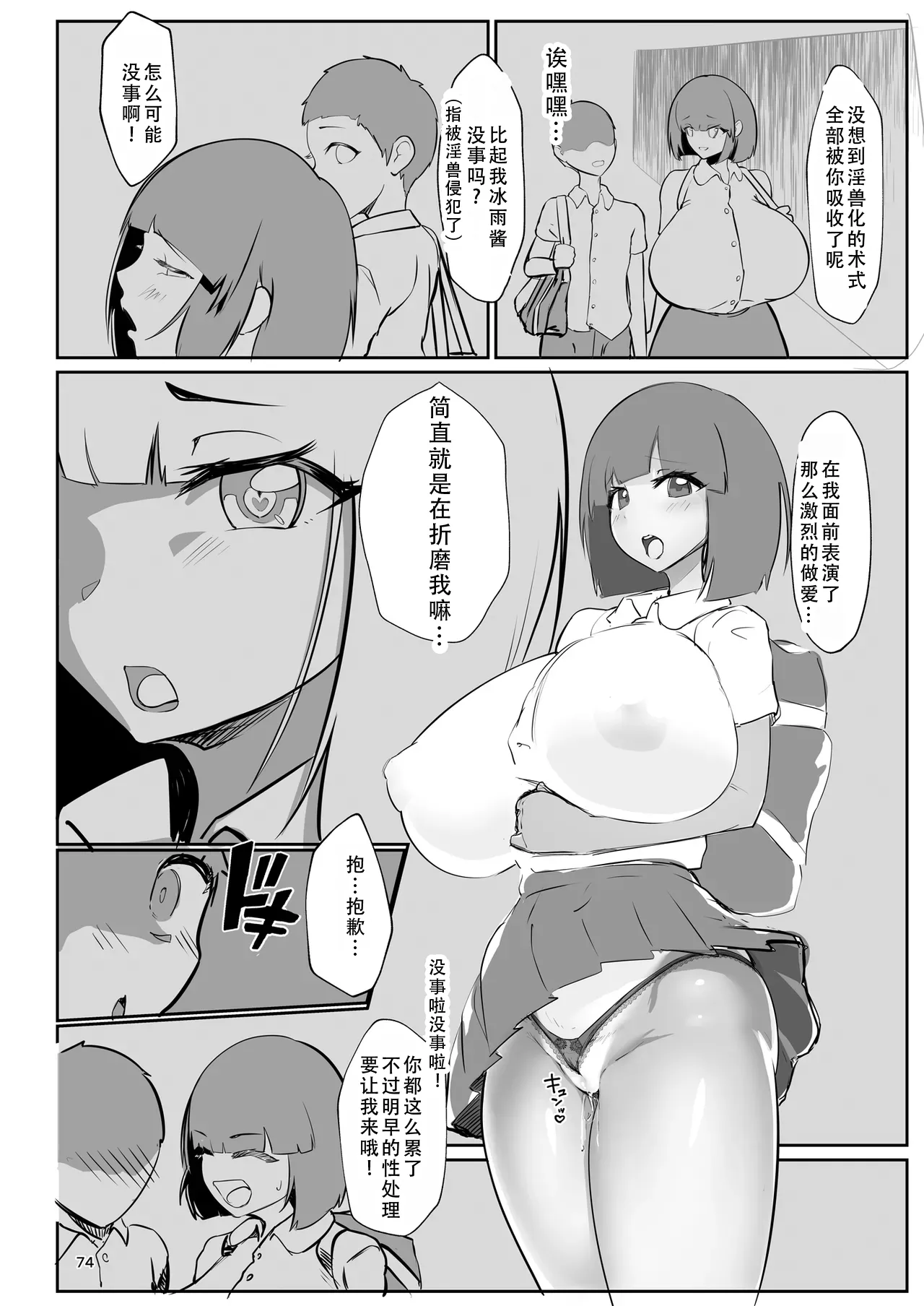 [GY Tei (gyt)]Inyou Kijutsu Kei -Ni- | 淫妖奇术竞 二[Chinese] [茄某人个人汉化] [Digital] Page 73