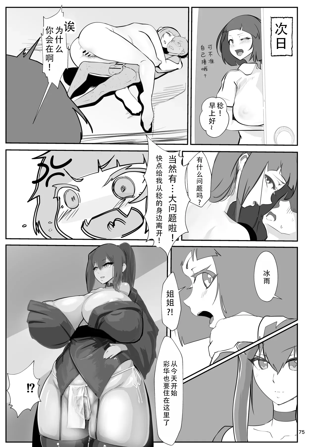 [GY Tei (gyt)]Inyou Kijutsu Kei -Ni- | 淫妖奇术竞 二[Chinese] [茄某人个人汉化] [Digital] Page 74