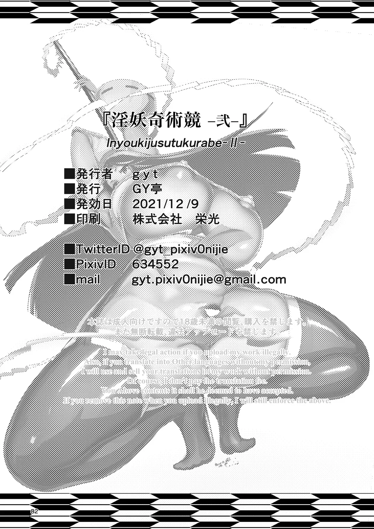 [GY Tei (gyt)]Inyou Kijutsu Kei -Ni- | 淫妖奇术竞 二[Chinese] [茄某人个人汉化] [Digital] Page 81