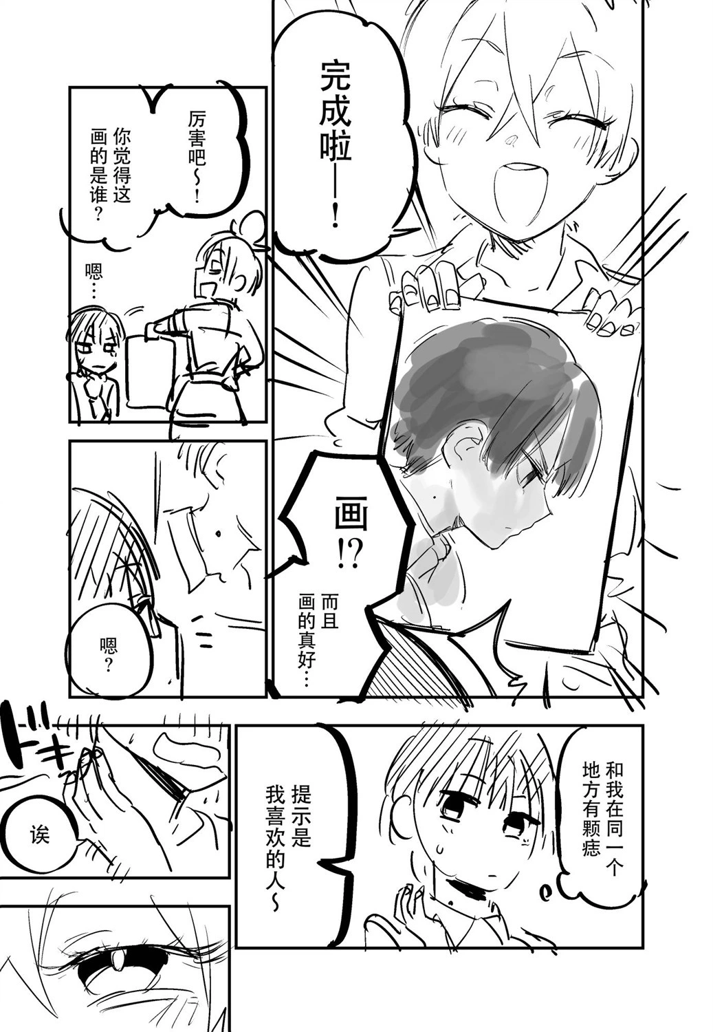 [kugatu]玖珂ツニヤ推特短篇 Page 10