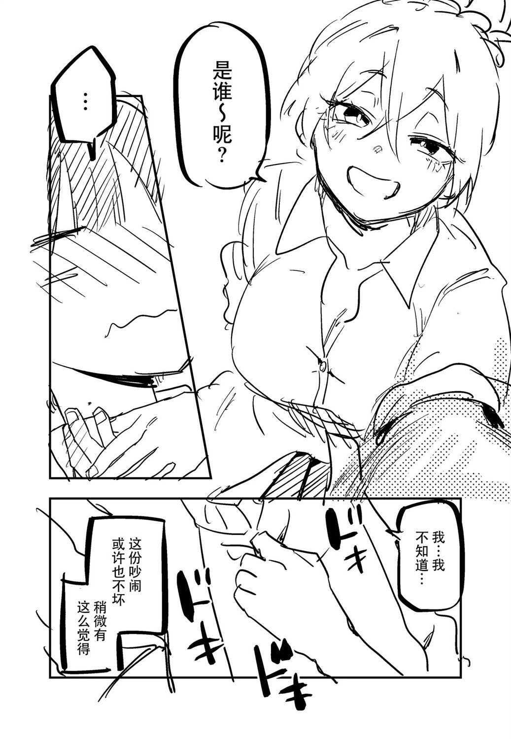 [kugatu]玖珂ツニヤ推特短篇 Page 11