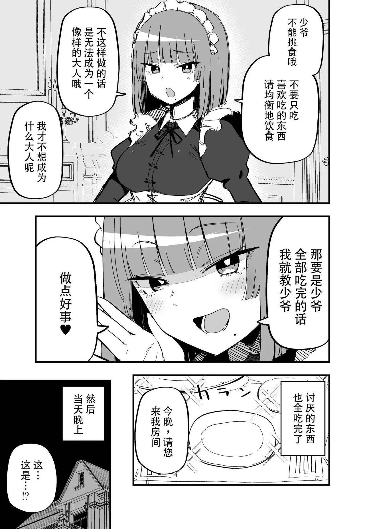 [kugatu]玖珂ツニヤ推特短篇 Page 41