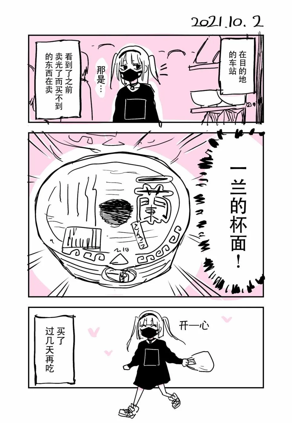 [kugatu]玖珂ツニヤ推特短篇 Page 60