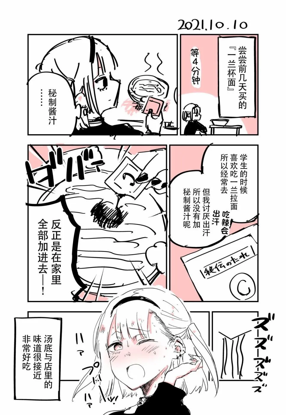 [kugatu]玖珂ツニヤ推特短篇 Page 61