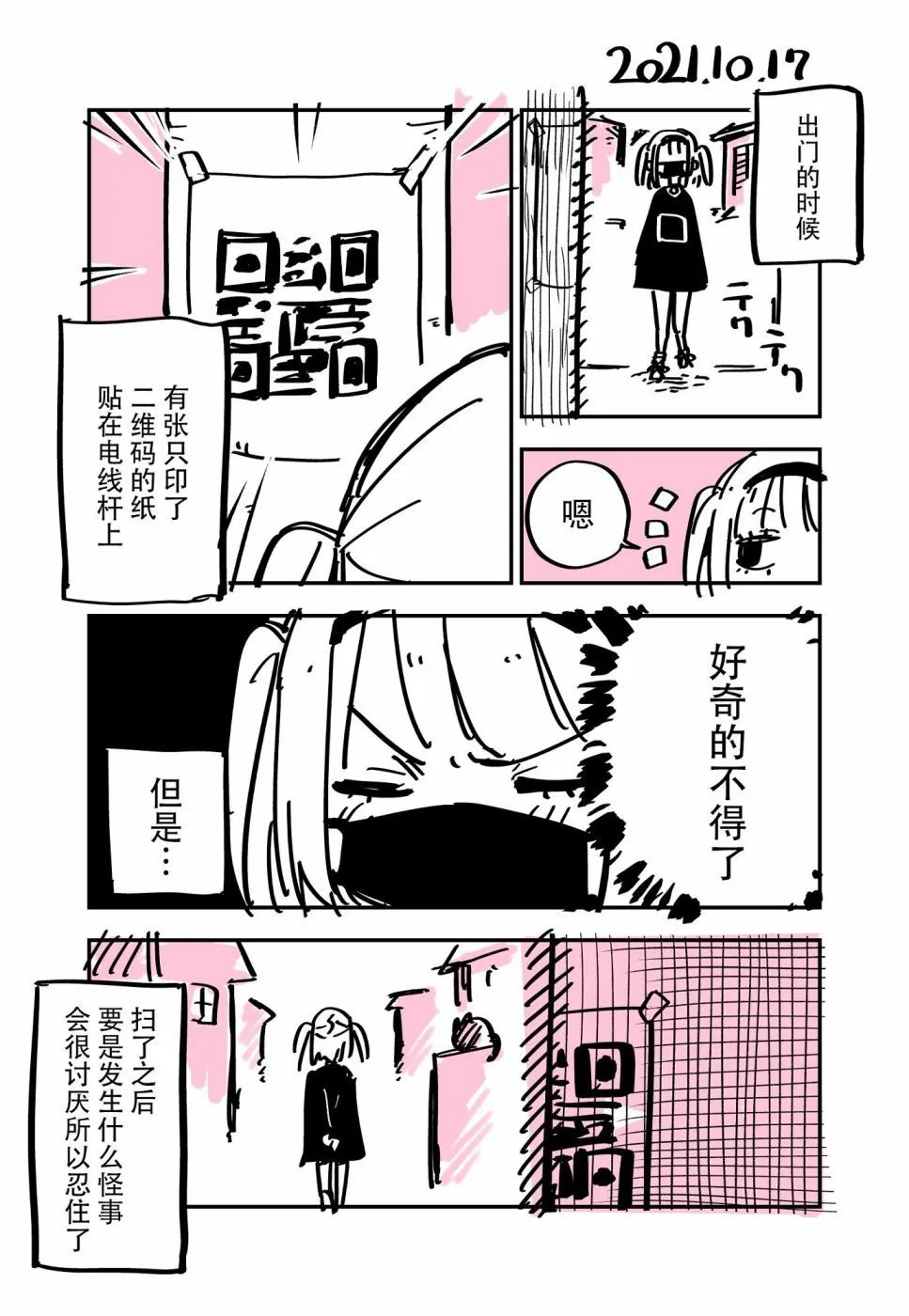 [kugatu]玖珂ツニヤ推特短篇 Page 62