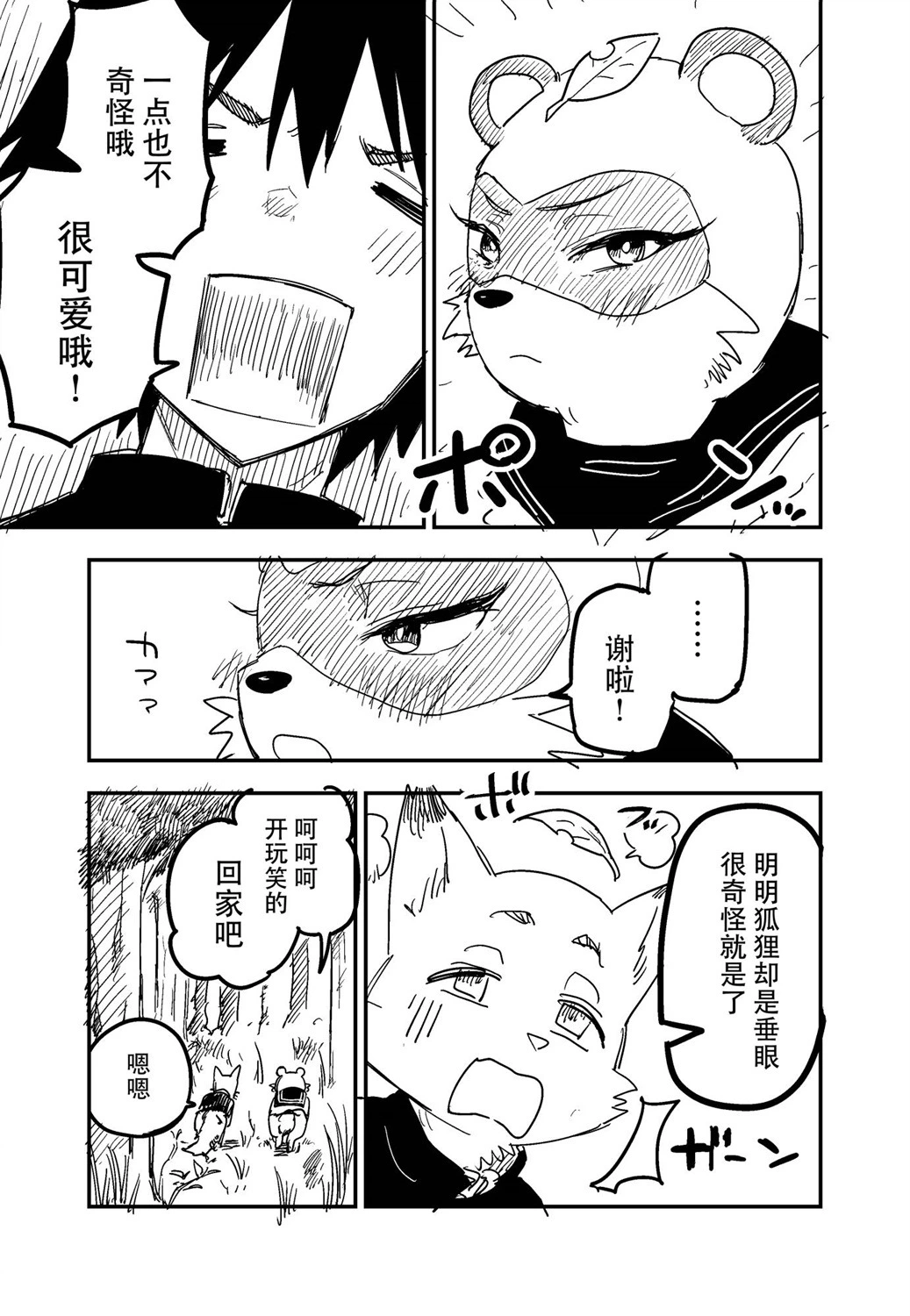 [kugatu]玖珂ツニヤ推特短篇 Page 7