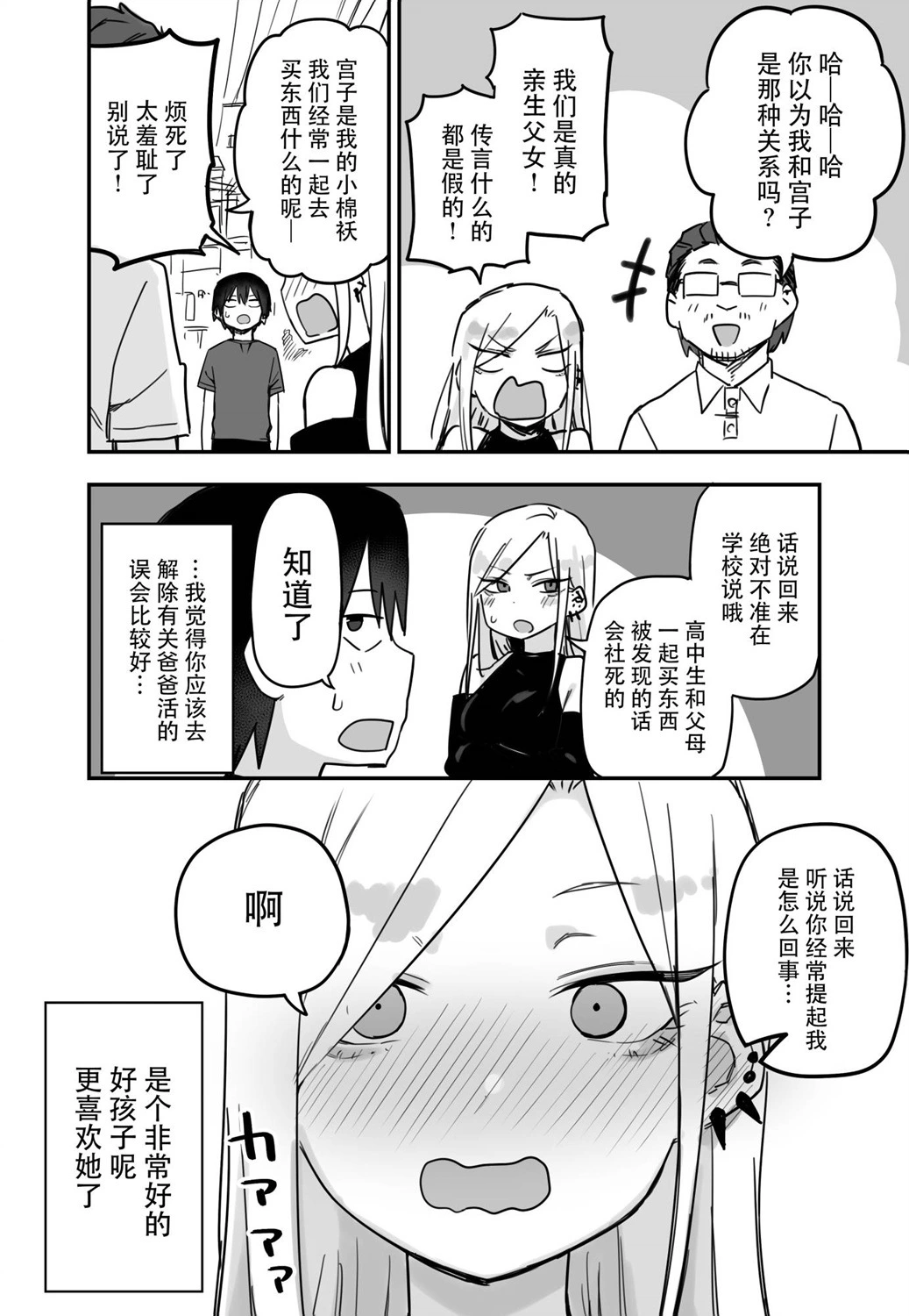 [kugatu]玖珂ツニヤ推特短篇 Page 75