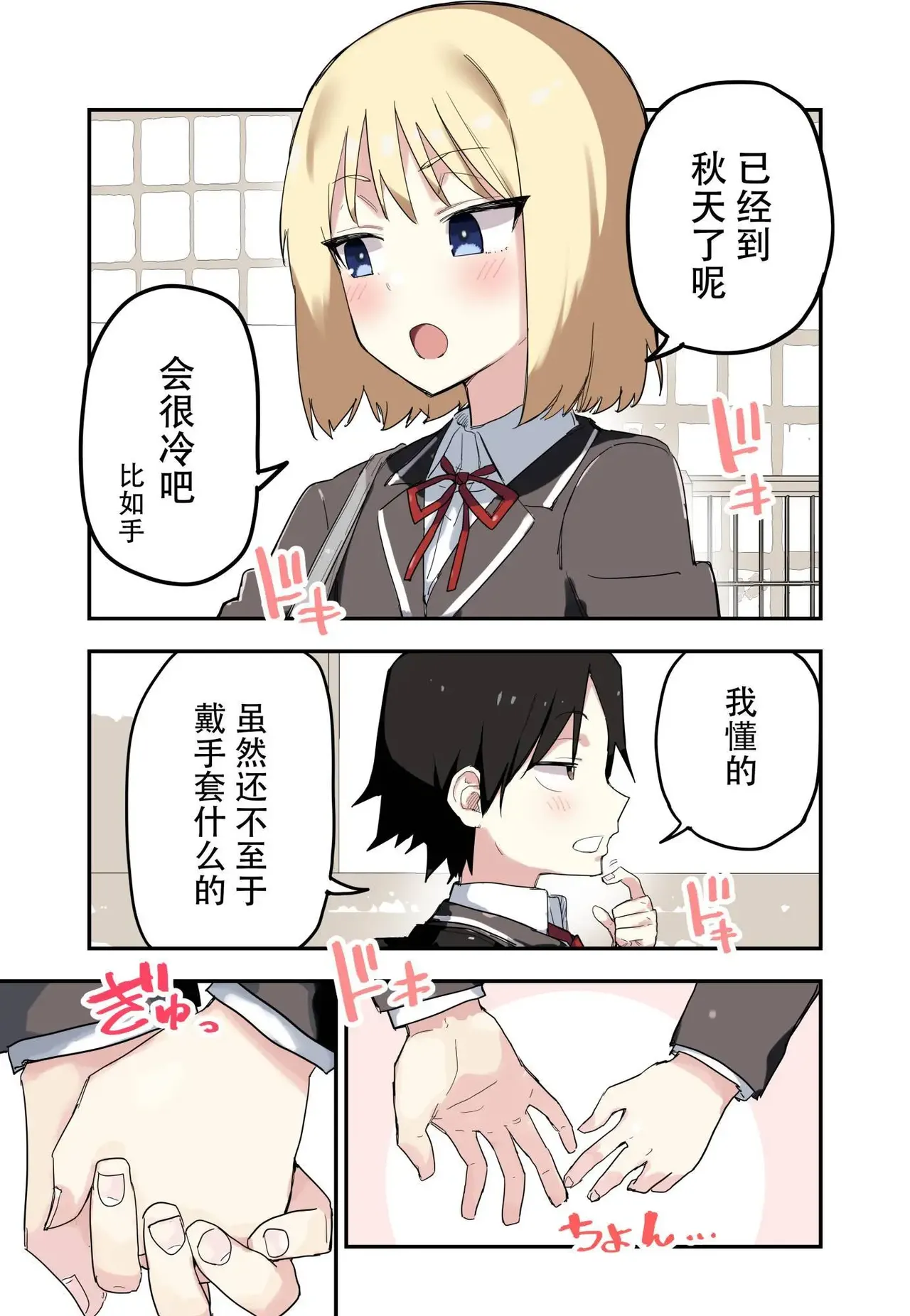 [kugatu]玖珂ツニヤ推特短篇 Page 76