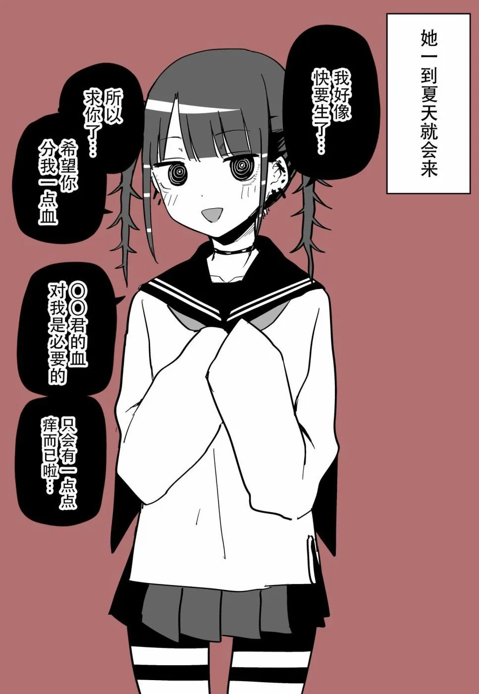 [kugatu]玖珂ツニヤ推特短篇 Page 80