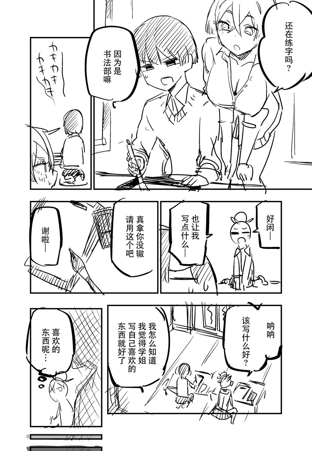 [kugatu]玖珂ツニヤ推特短篇 Page 9