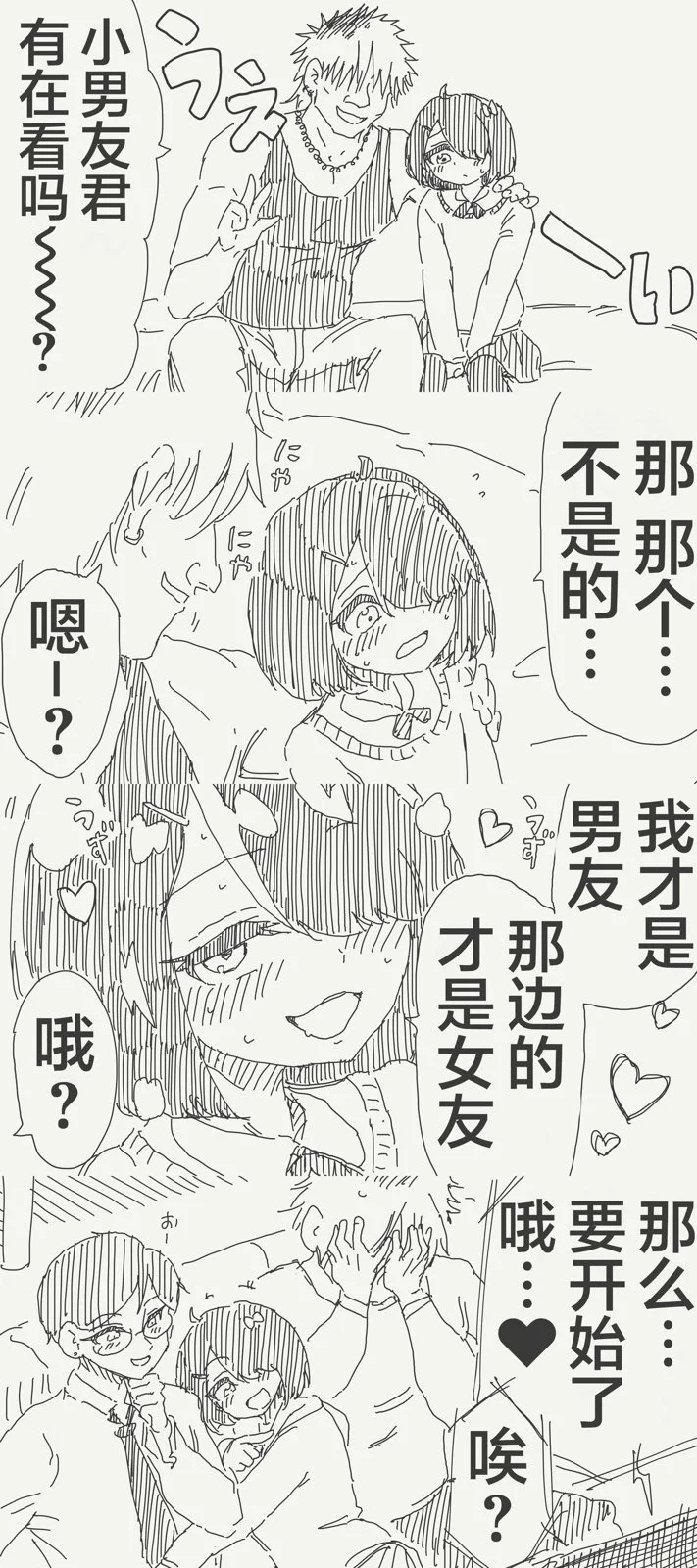 [horideiyasumi]堀出井靖水推特短篇 Page 31