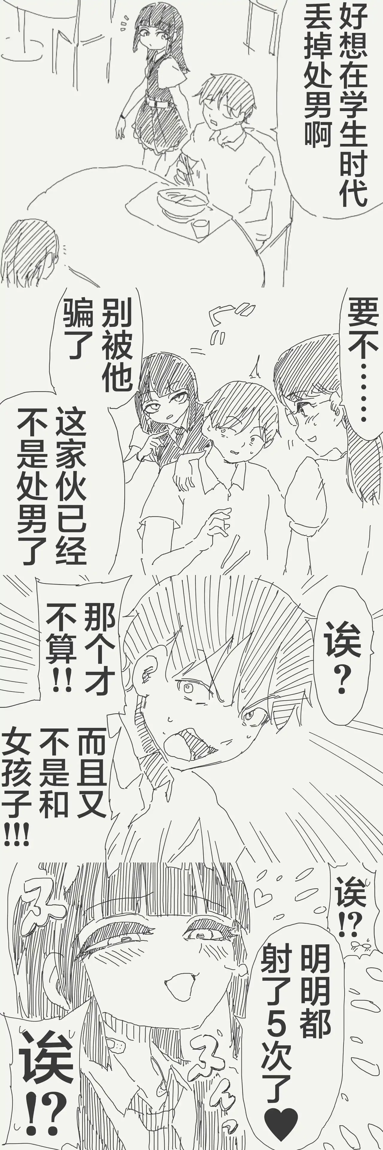 [horideiyasumi]堀出井靖水推特短篇 Page 36