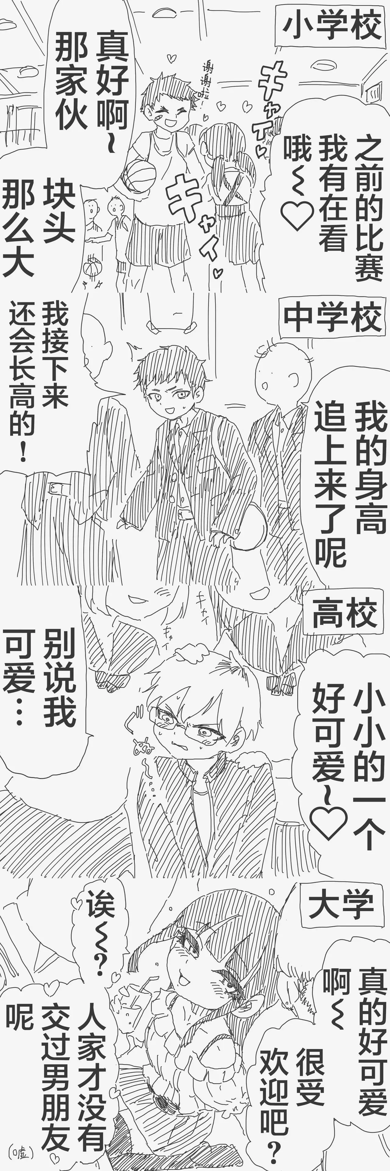 [horideiyasumi]堀出井靖水推特短篇 Page 37