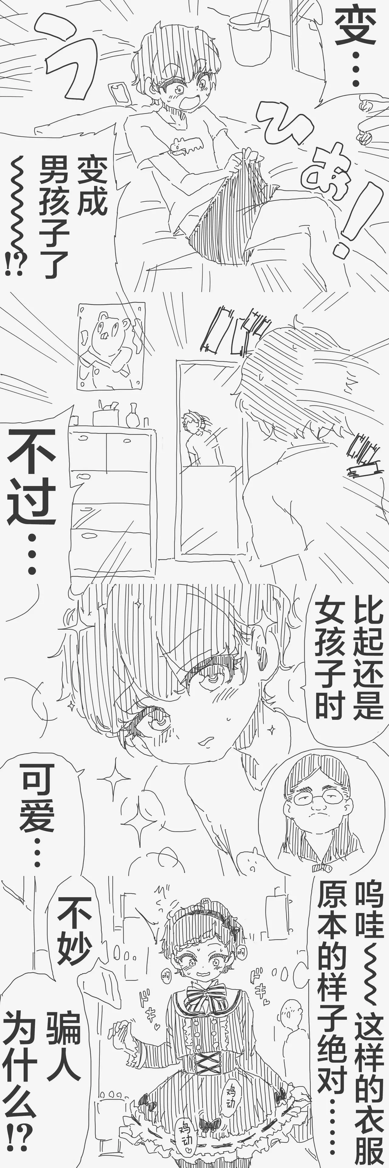 [horideiyasumi]堀出井靖水推特短篇 Page 38