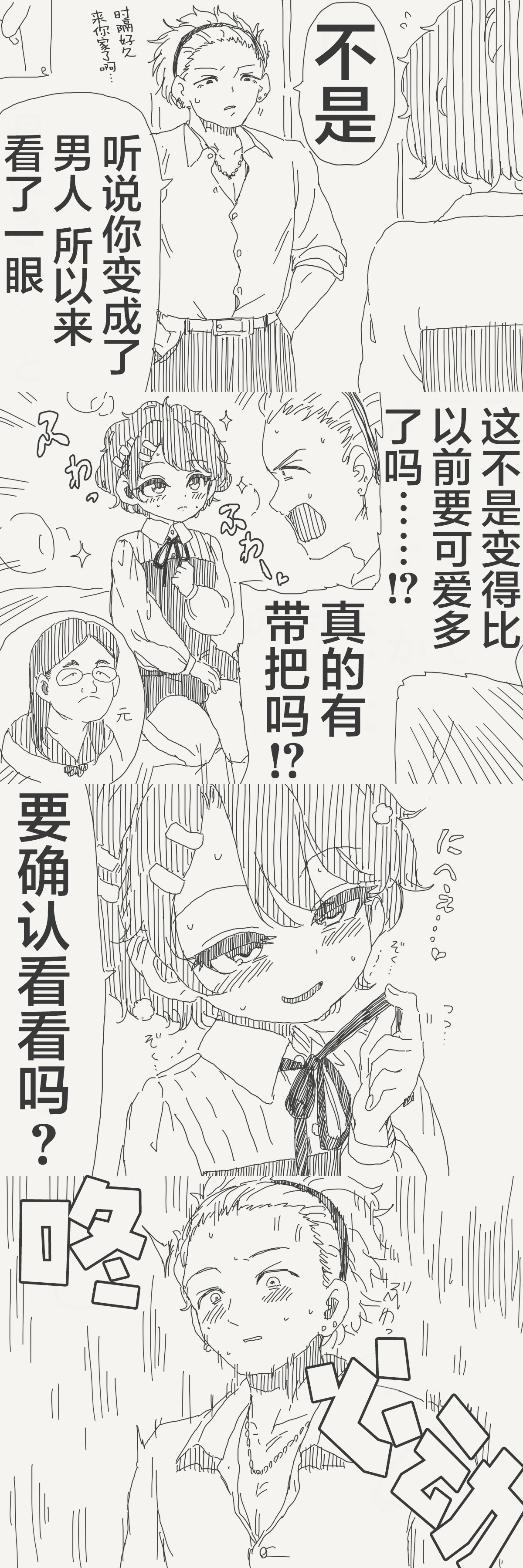 [horideiyasumi]堀出井靖水推特短篇 Page 39