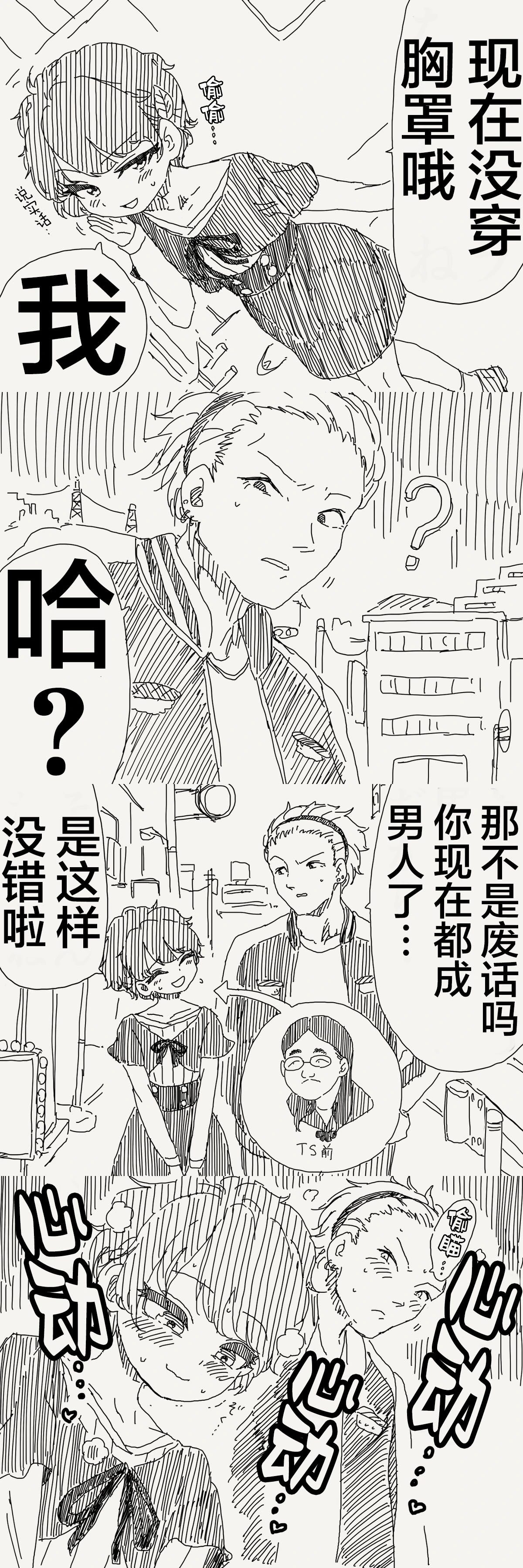 [horideiyasumi]堀出井靖水推特短篇 Page 40