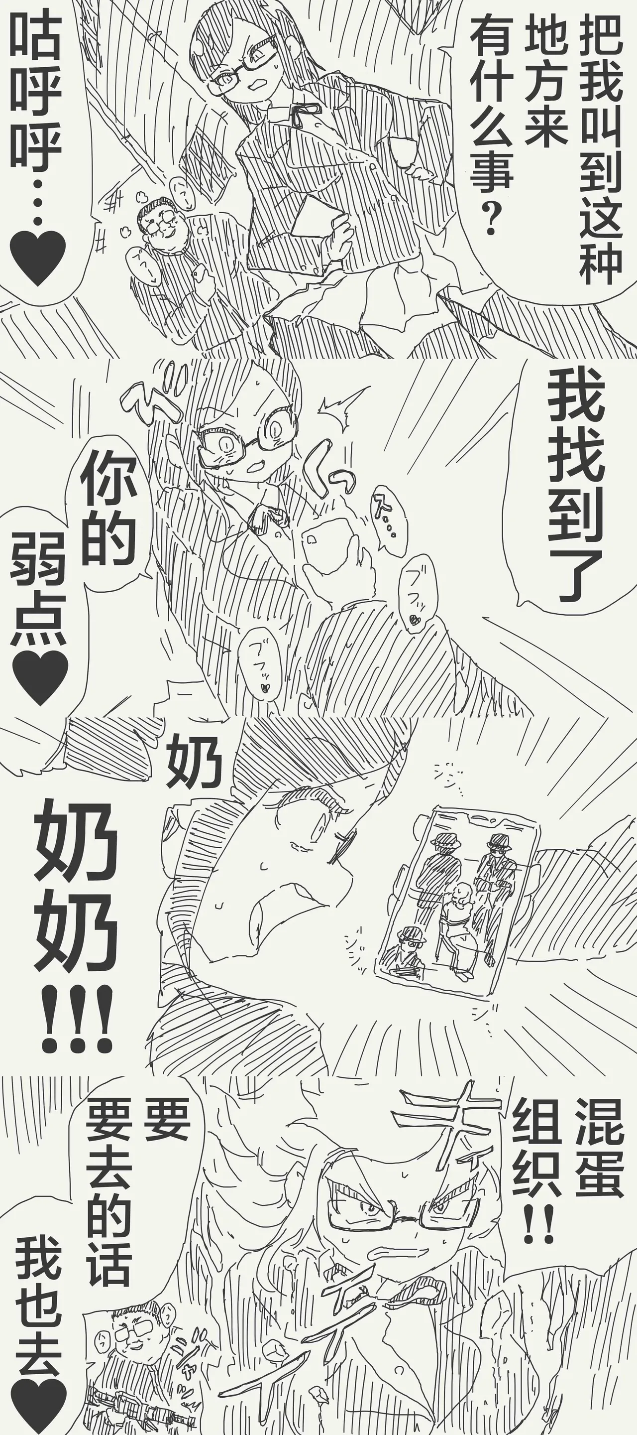 [horideiyasumi]堀出井靖水推特短篇 Page 42