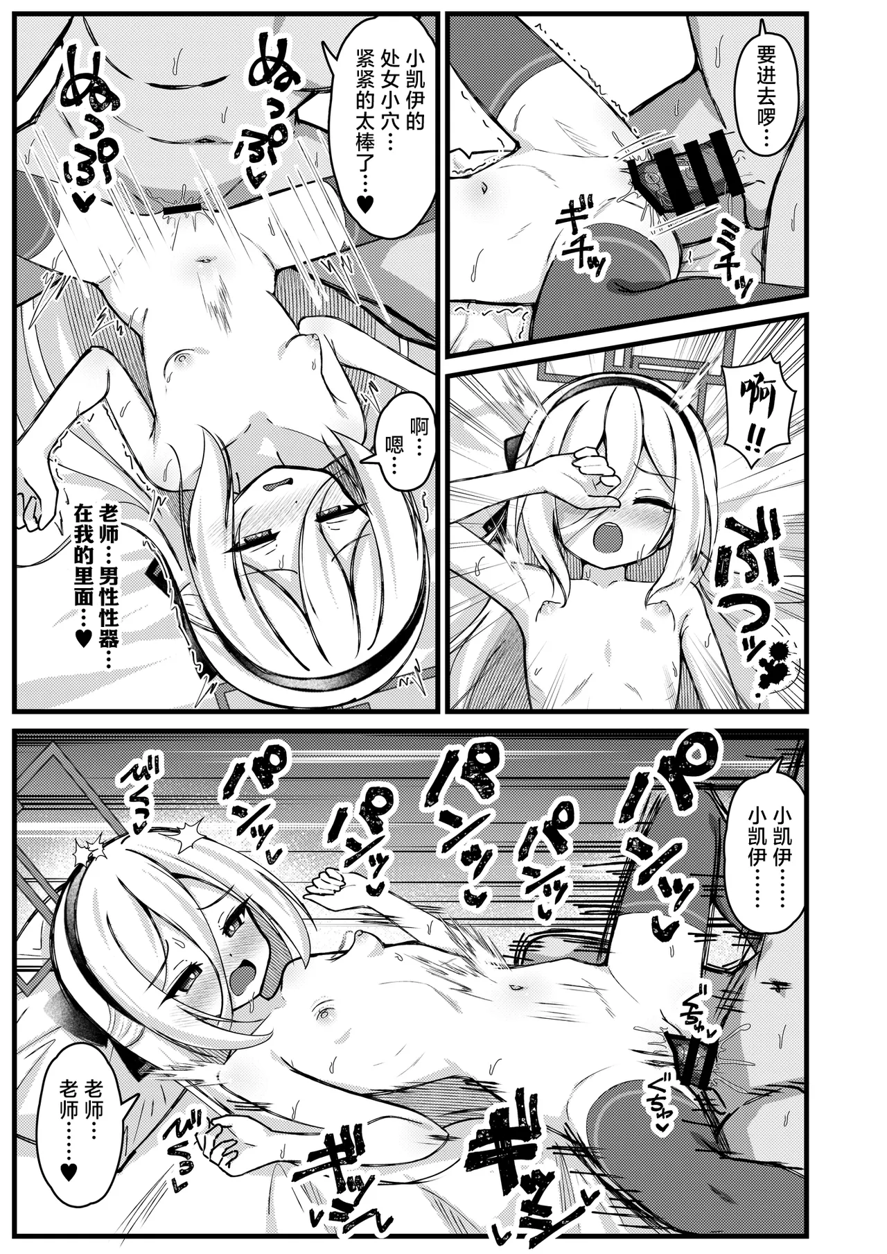 [Yuukyuu Hetansuki (Mamiyahara Hitoshige)]Kanchigai Shinaide Kudasai! Kore wa Tada no P-katsu desu kara!!丨请不要误会了!这只不过是在做P活罢了!!(Blue Archive) [Chinese] [角都九阳个人汉化] [Digital] Page 10