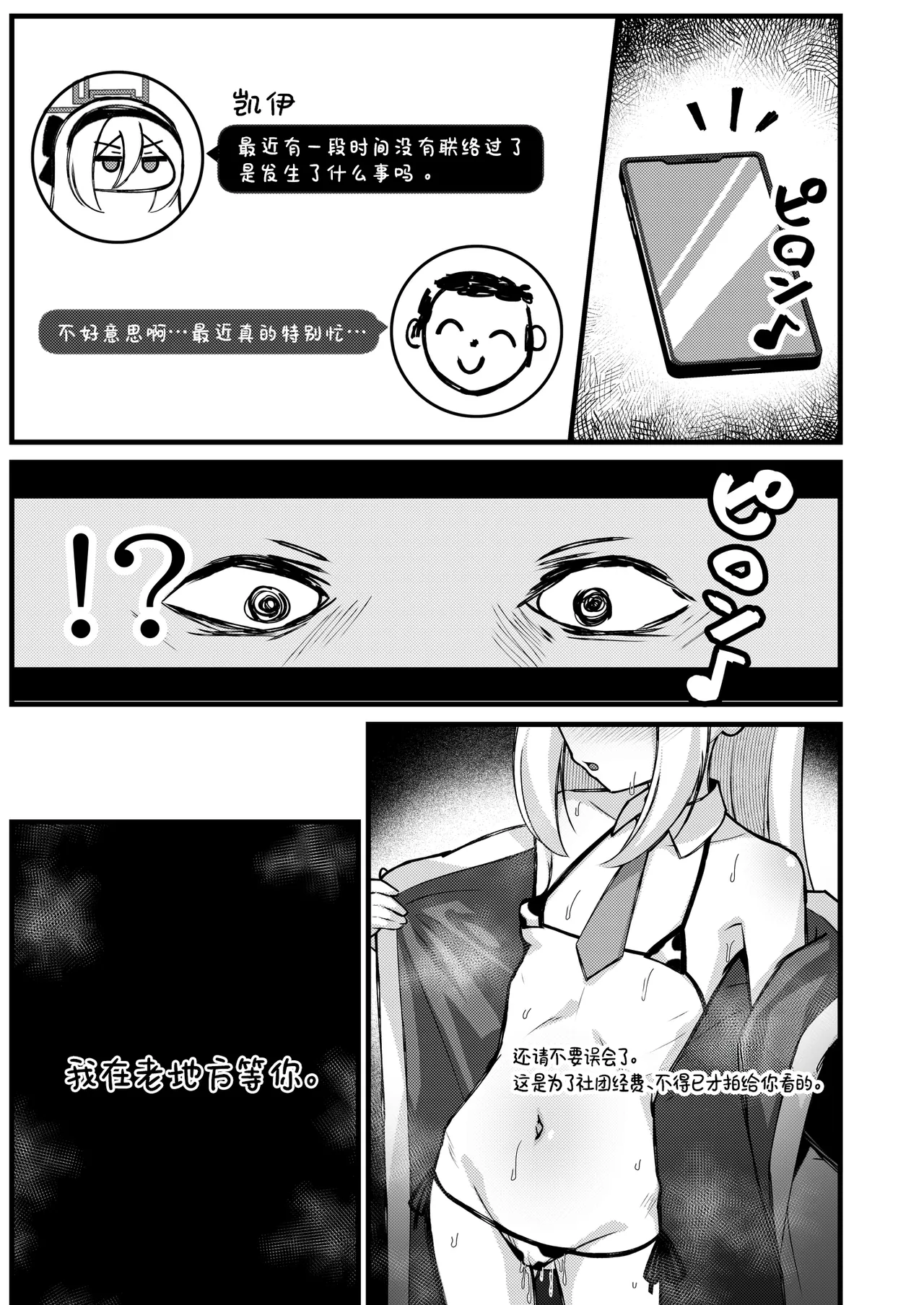 [Yuukyuu Hetansuki (Mamiyahara Hitoshige)]Kanchigai Shinaide Kudasai! Kore wa Tada no P-katsu desu kara!!丨请不要误会了!这只不过是在做P活罢了!!(Blue Archive) [Chinese] [角都九阳个人汉化] [Digital] Page 16