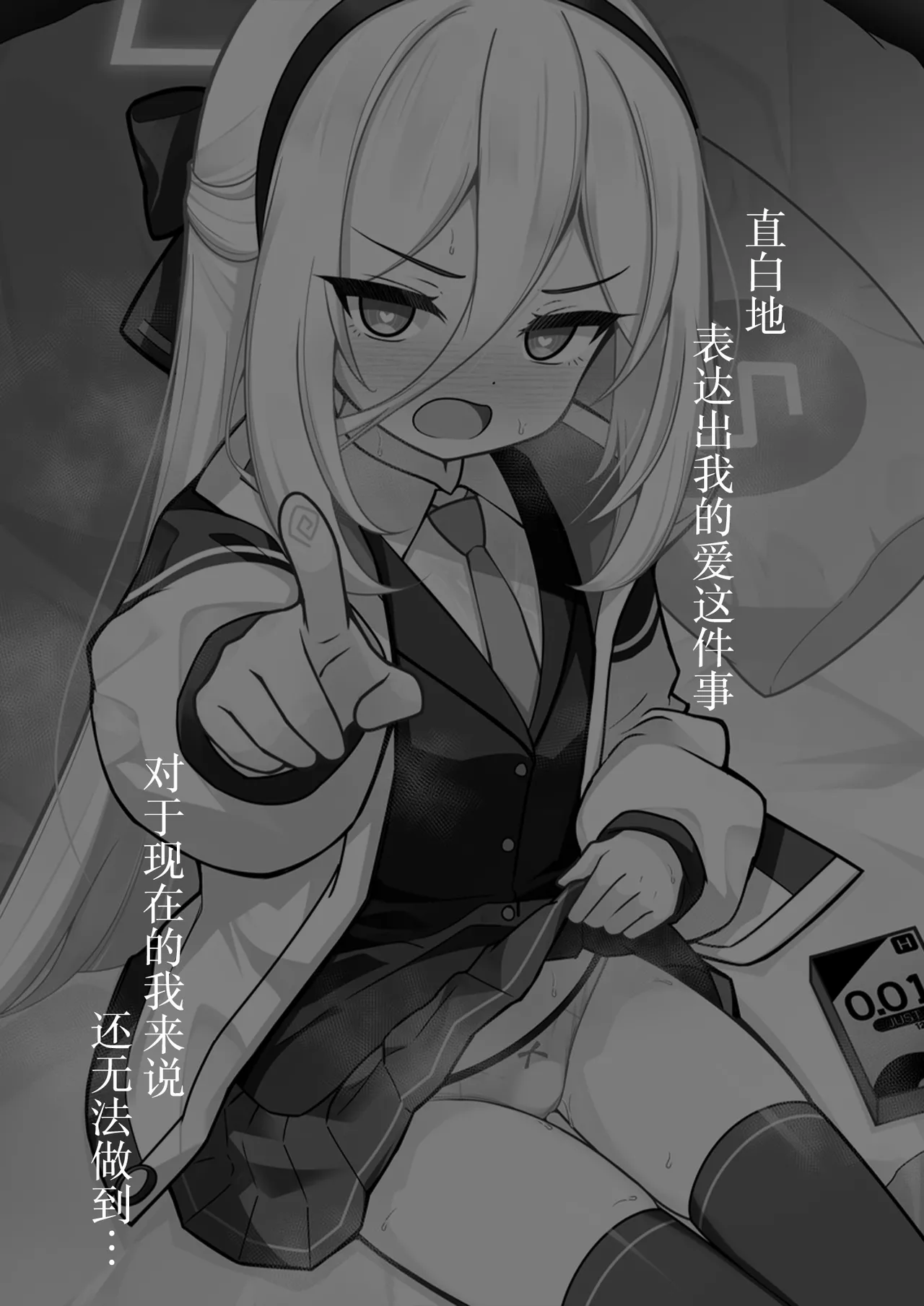 [Yuukyuu Hetansuki (Mamiyahara Hitoshige)]Kanchigai Shinaide Kudasai! Kore wa Tada no P-katsu desu kara!!丨请不要误会了!这只不过是在做P活罢了!!(Blue Archive) [Chinese] [角都九阳个人汉化] [Digital] Page 2