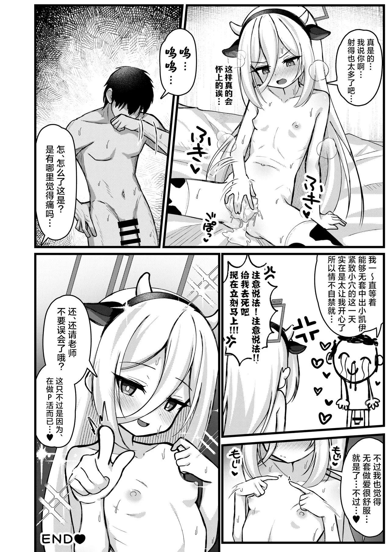 [Yuukyuu Hetansuki (Mamiyahara Hitoshige)]Kanchigai Shinaide Kudasai! Kore wa Tada no P-katsu desu kara!!丨请不要误会了!这只不过是在做P活罢了!!(Blue Archive) [Chinese] [角都九阳个人汉化] [Digital] Page 21