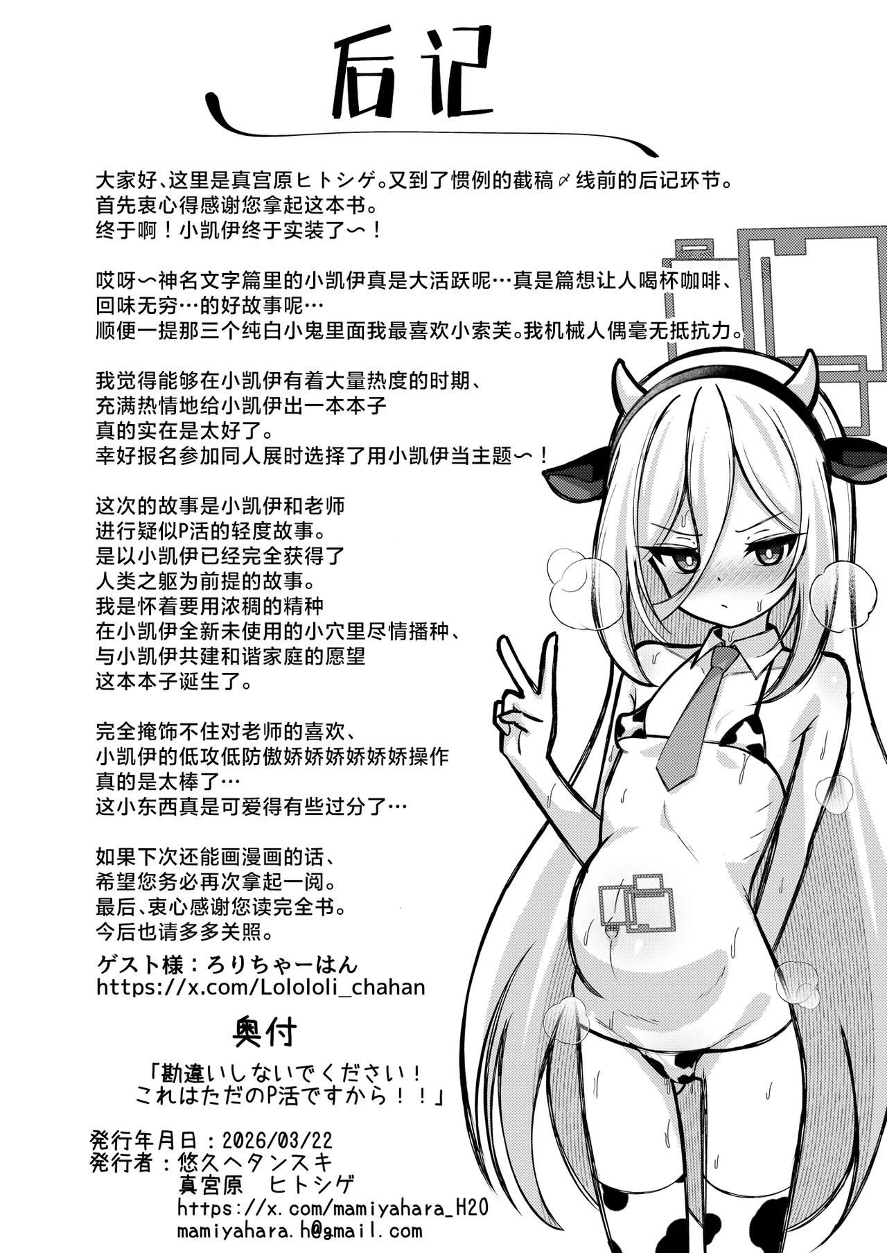 [Yuukyuu Hetansuki (Mamiyahara Hitoshige)]Kanchigai Shinaide Kudasai! Kore wa Tada no P-katsu desu kara!!丨请不要误会了!这只不过是在做P活罢了!!(Blue Archive) [Chinese] [角都九阳个人汉化] [Digital] Page 23
