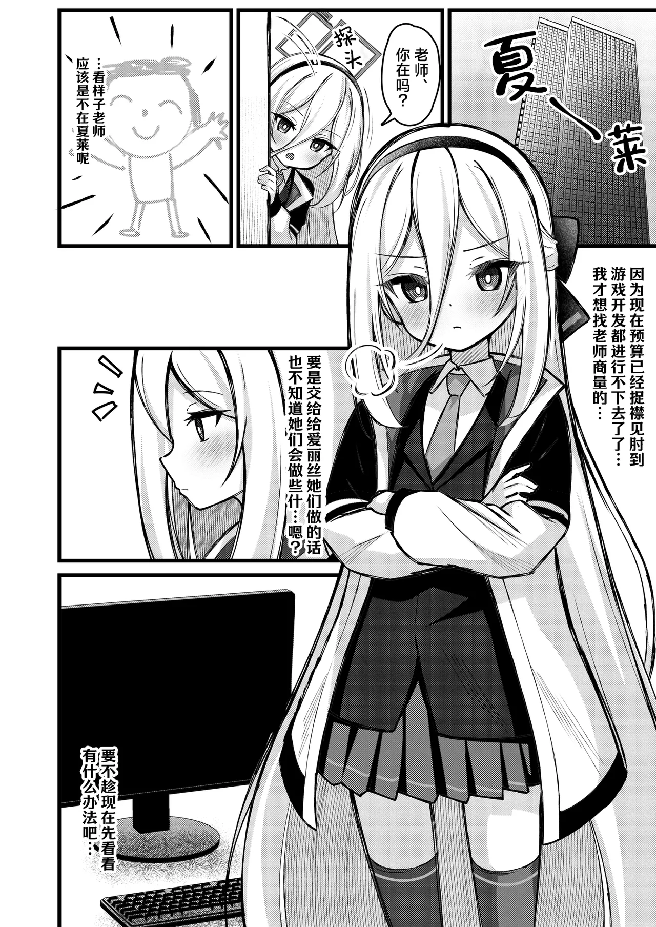 [Yuukyuu Hetansuki (Mamiyahara Hitoshige)]Kanchigai Shinaide Kudasai! Kore wa Tada no P-katsu desu kara!!丨请不要误会了!这只不过是在做P活罢了!!(Blue Archive) [Chinese] [角都九阳个人汉化] [Digital] Page 3