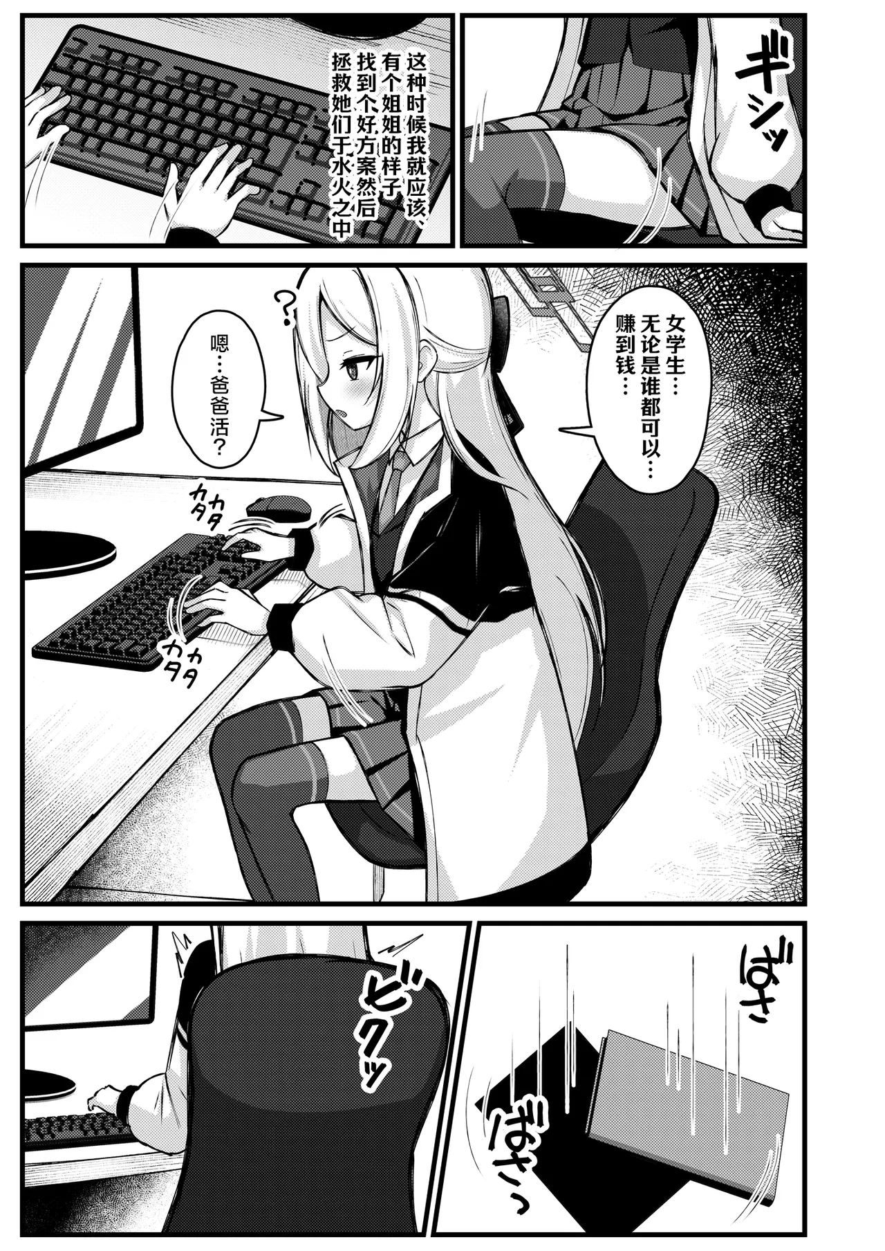 [Yuukyuu Hetansuki (Mamiyahara Hitoshige)]Kanchigai Shinaide Kudasai! Kore wa Tada no P-katsu desu kara!!丨请不要误会了!这只不过是在做P活罢了!!(Blue Archive) [Chinese] [角都九阳个人汉化] [Digital] Page 4
