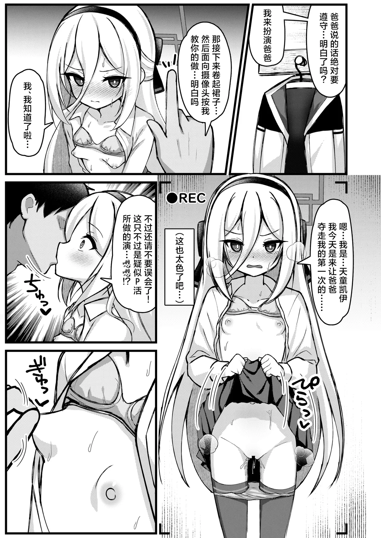 [Yuukyuu Hetansuki (Mamiyahara Hitoshige)]Kanchigai Shinaide Kudasai! Kore wa Tada no P-katsu desu kara!!丨请不要误会了!这只不过是在做P活罢了!!(Blue Archive) [Chinese] [角都九阳个人汉化] [Digital] Page 6