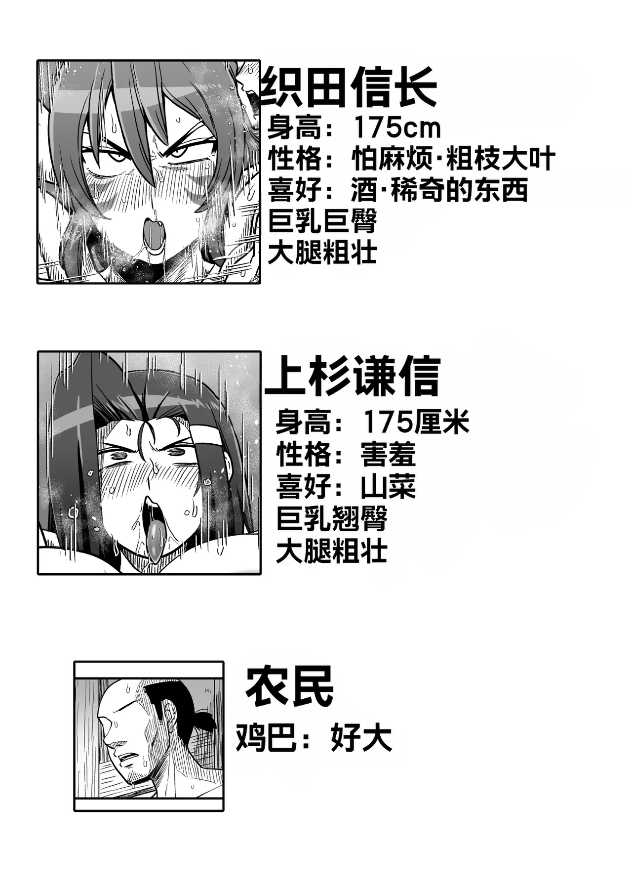 [Nacchuushou (Amazon)]Maguwai Amayadori(Sengoku Otome) [Chinese] [Digital] Page 26