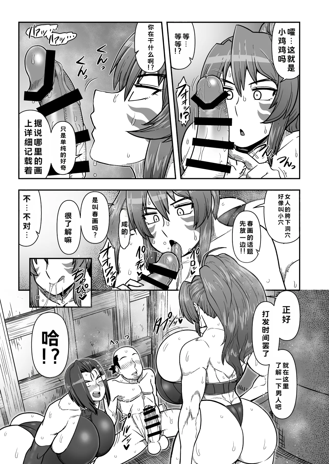 [Nacchuushou (Amazon)]Maguwai Amayadori(Sengoku Otome) [Chinese] [Digital] Page 4
