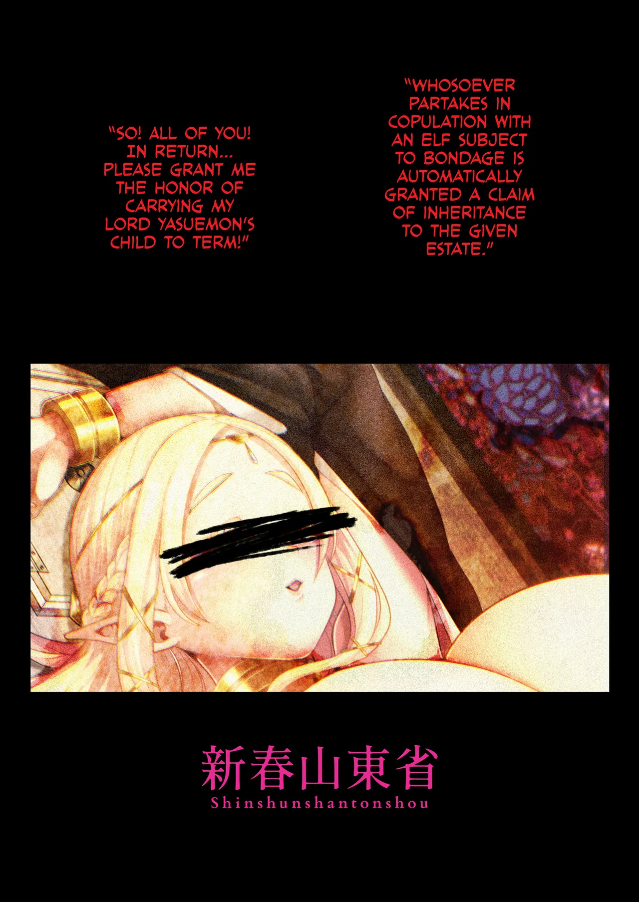 [Shinshunshantonshou (Bukatsu)]H Seidorei Elf no Souzoku Mondai ni Tsuite ~ Sougi-hen | Machinations of an Elven Concubine Part Two: Funeral[English] {2d-market.com} [Decensored] [Digital] Page 71