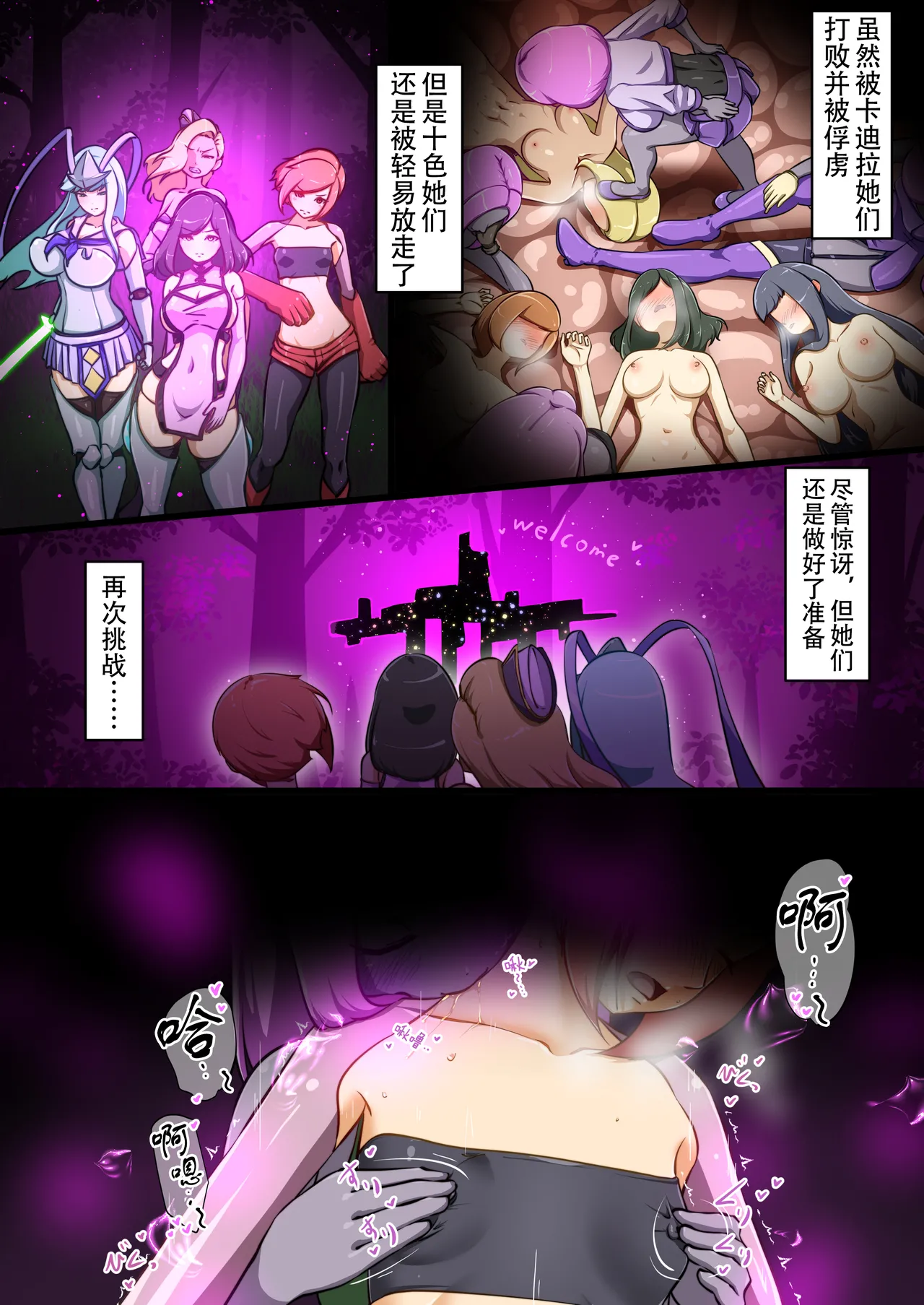 [Dew]Uchi no Ko ga Ecchi na Teki to Tatakatte Haiboku Suru Hanashi ~Makeguse Stamp Zenpen~[Chinese] [奢侈的彩凤个人汉化] Page 3