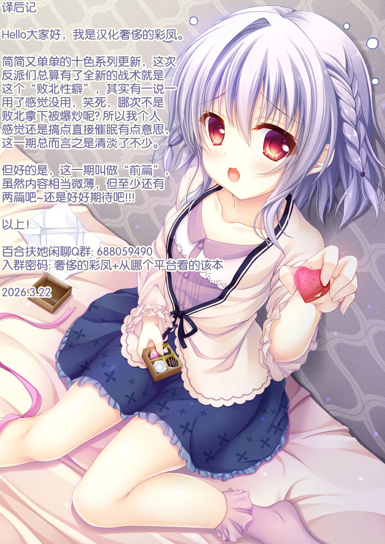 [Dew]Uchi no Ko ga Ecchi na Teki to Tatakatte Haiboku Suru Hanashi ~Makeguse Stamp Zenpen~[Chinese] [奢侈的彩凤个人汉化] Page 39