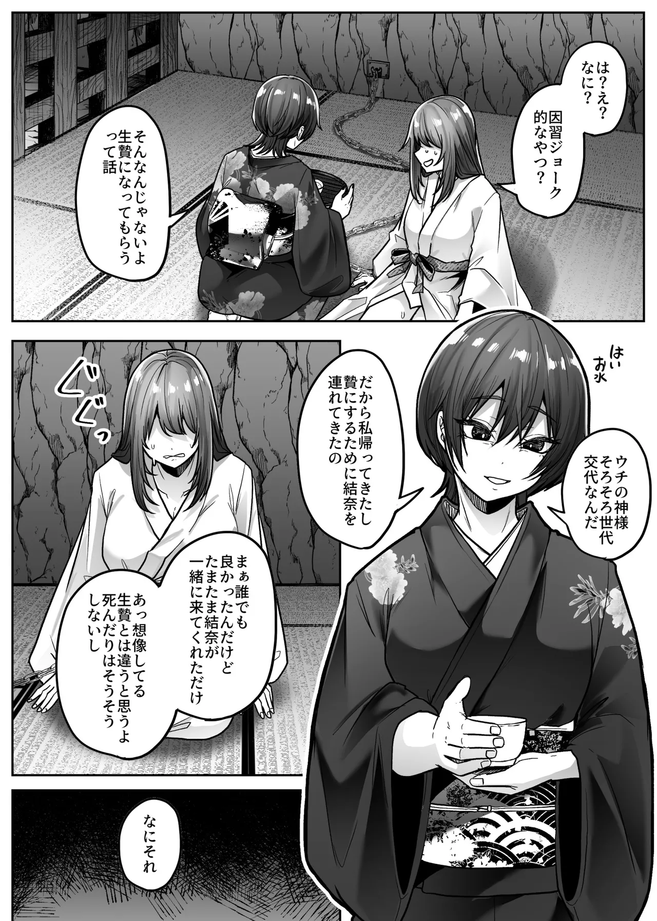 [TeruTeruGirl (Amano Teru)]Mashiro-sama Page 24