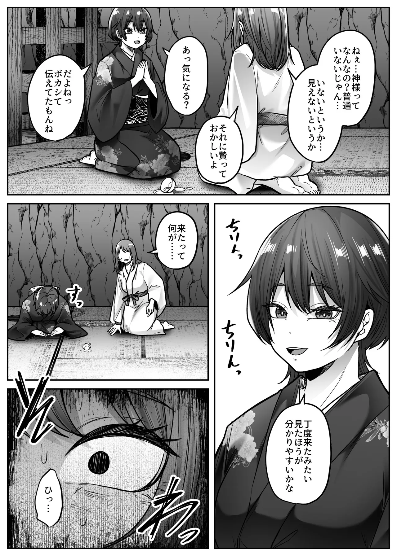 [TeruTeruGirl (Amano Teru)]Mashiro-sama Page 27