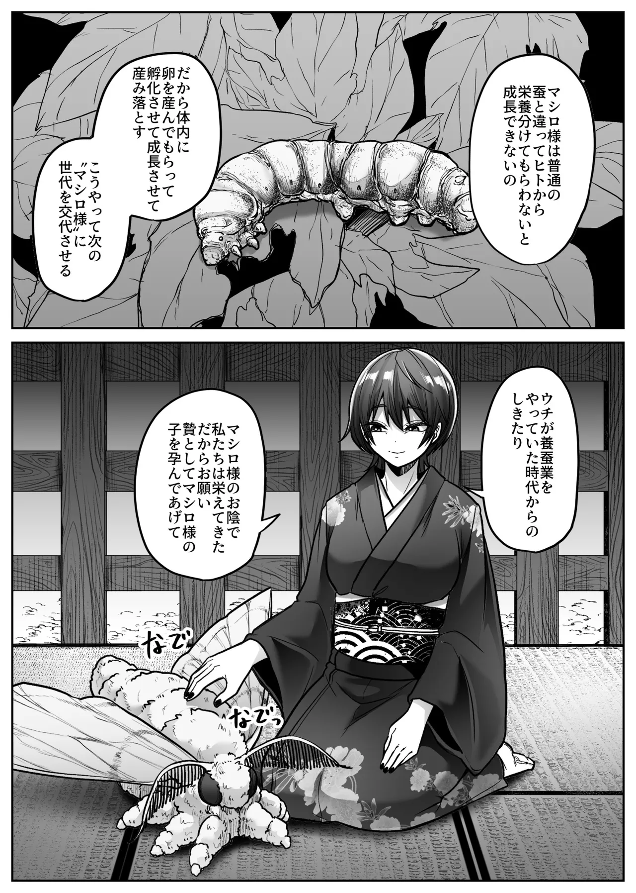 [TeruTeruGirl (Amano Teru)]Mashiro-sama Page 29