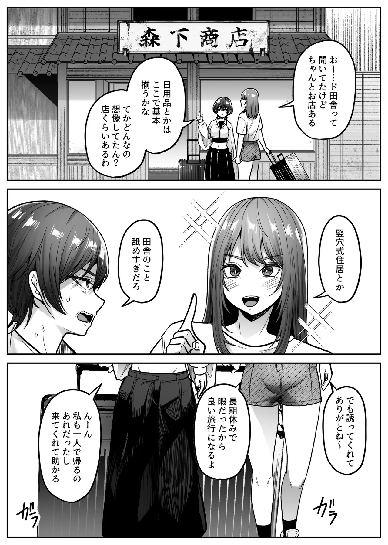 [TeruTeruGirl (Amano Teru)]Mashiro-sama Page 4
