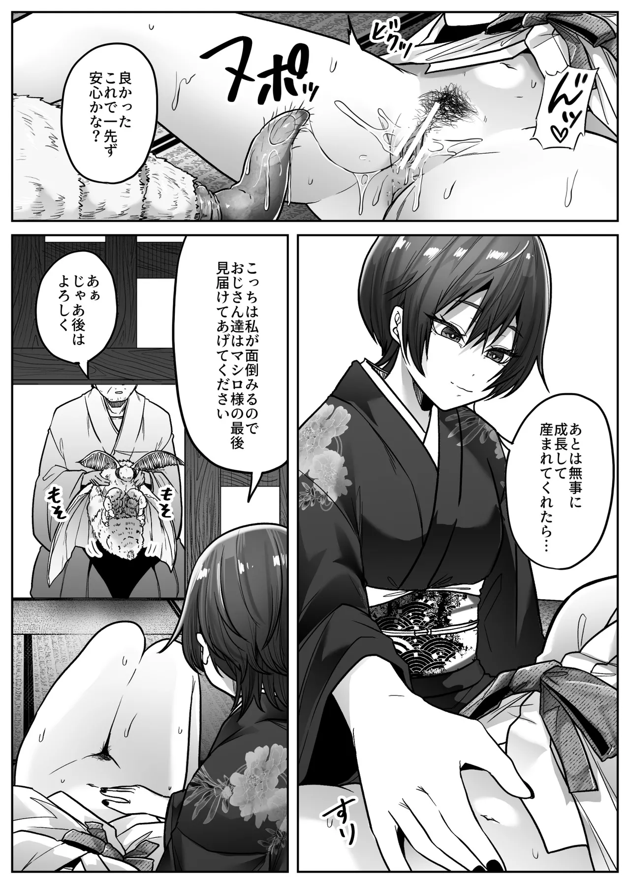 [TeruTeruGirl (Amano Teru)]Mashiro-sama Page 43