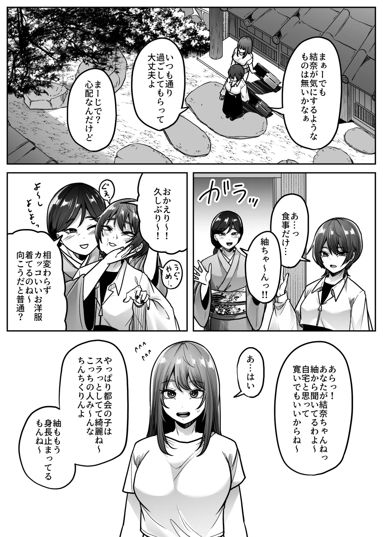 [TeruTeruGirl (Amano Teru)]Mashiro-sama Page 6