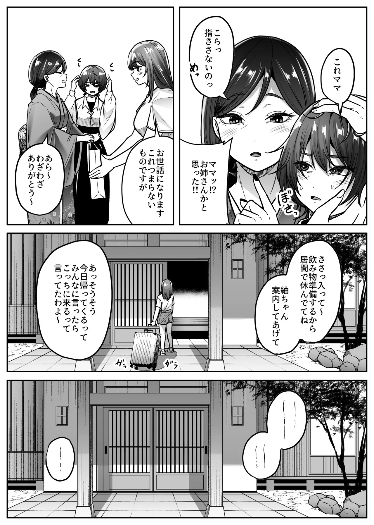 [TeruTeruGirl (Amano Teru)]Mashiro-sama Page 7
