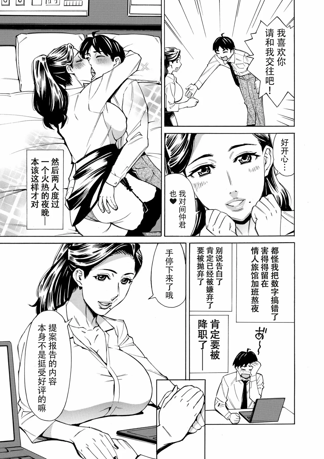 [Makimura Akari]Three MILFs Fukura-ke no Inran 3 Jukujo Ch. 4(COMIC Kuriberon DUMA 2025-09 Vol. 76) [Chinese] [春桑汉化组汉化] [Digital] Page 5