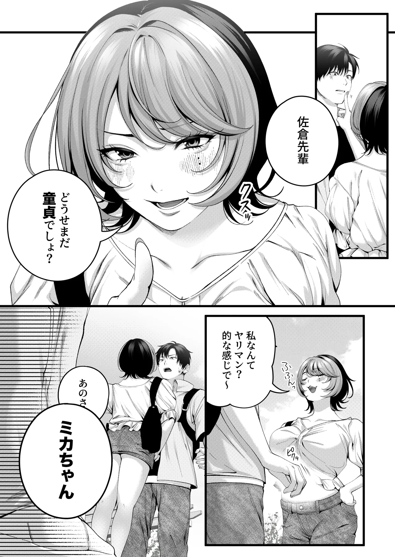 [IRIGA (Yamagiri)] (Jishou)Yariman no Namaiki Kouhai to Tsukiau made no Hanashi. Page 10