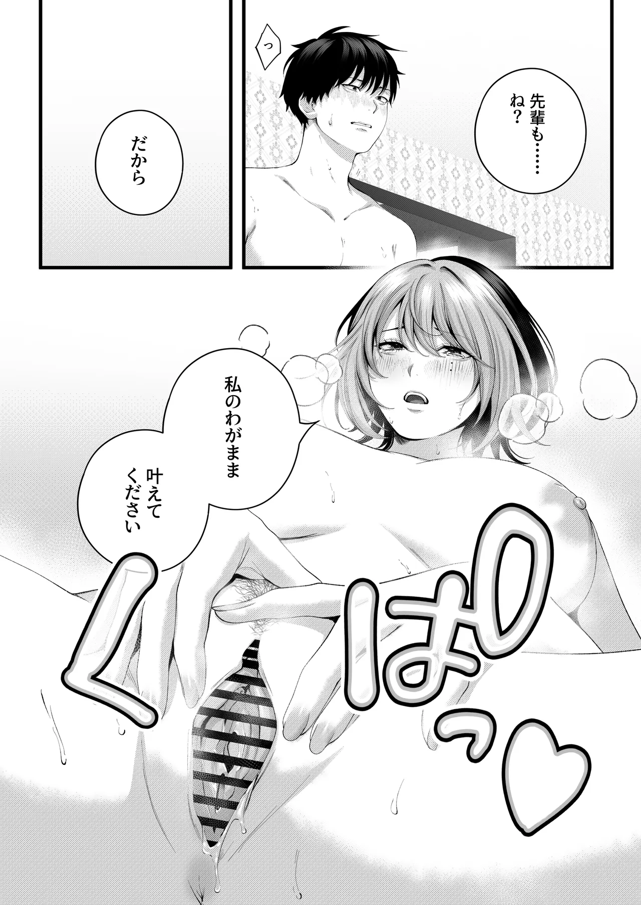 [IRIGA (Yamagiri)] (Jishou)Yariman no Namaiki Kouhai to Tsukiau made no Hanashi. Page 104