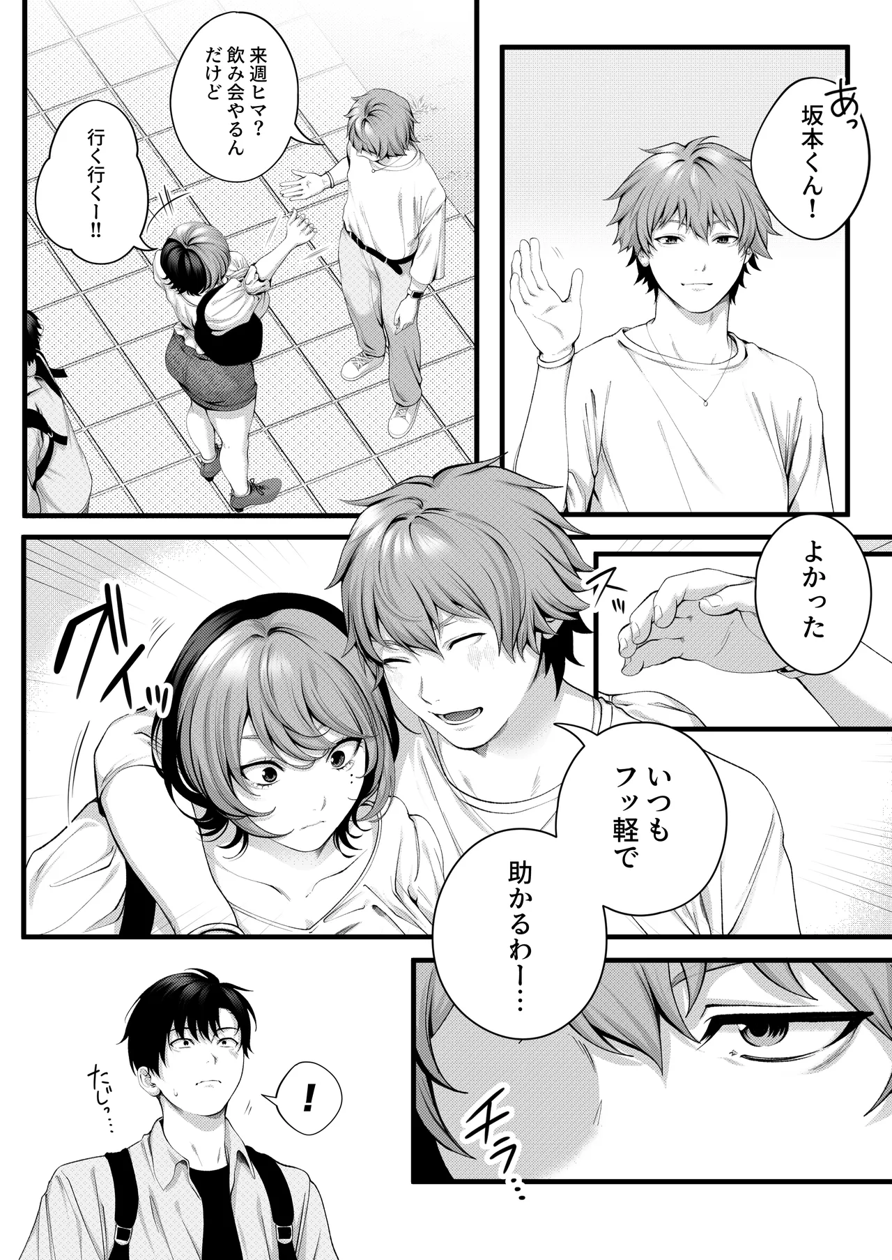 [IRIGA (Yamagiri)] (Jishou)Yariman no Namaiki Kouhai to Tsukiau made no Hanashi. Page 11