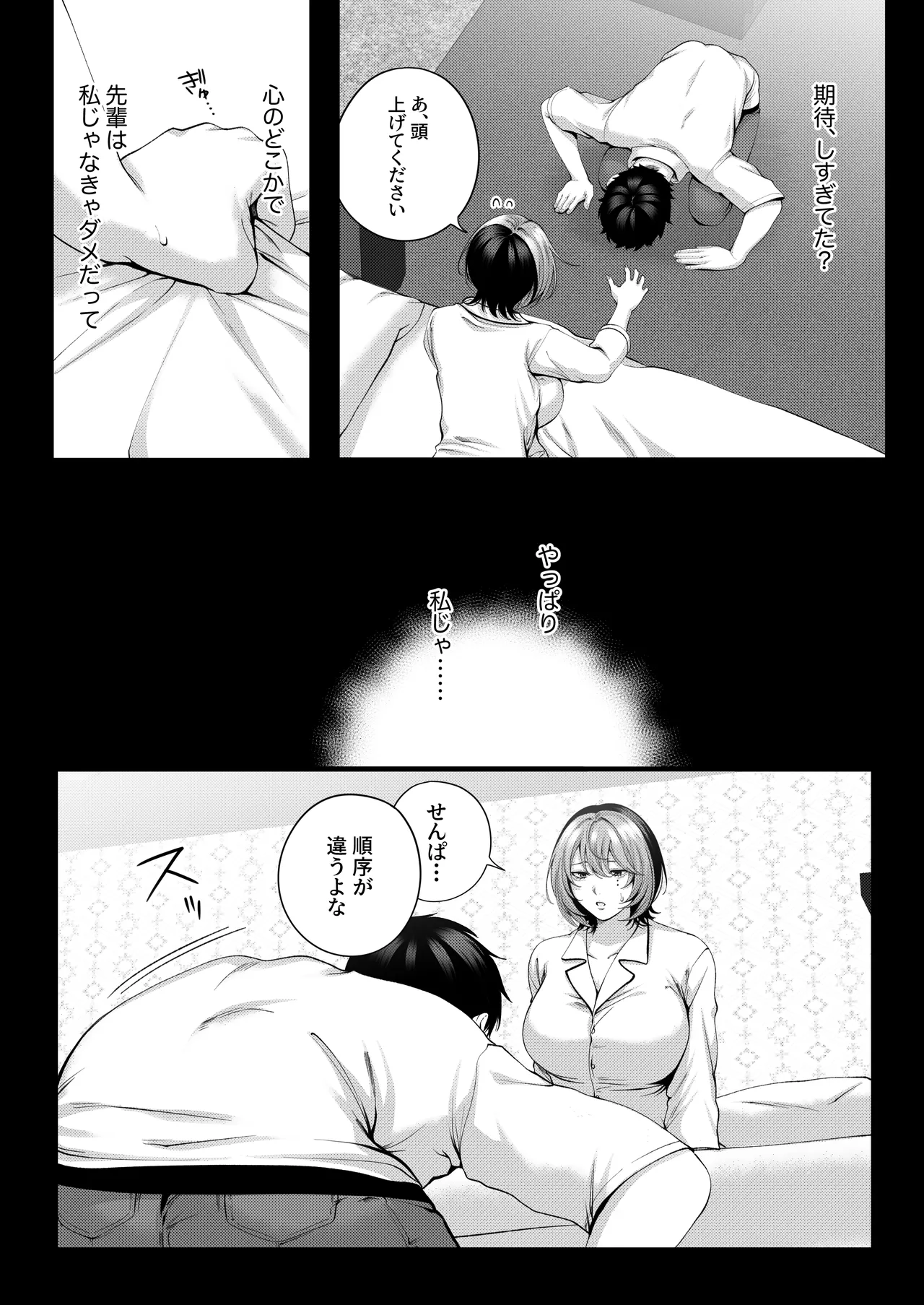 [IRIGA (Yamagiri)] (Jishou)Yariman no Namaiki Kouhai to Tsukiau made no Hanashi. Page 118