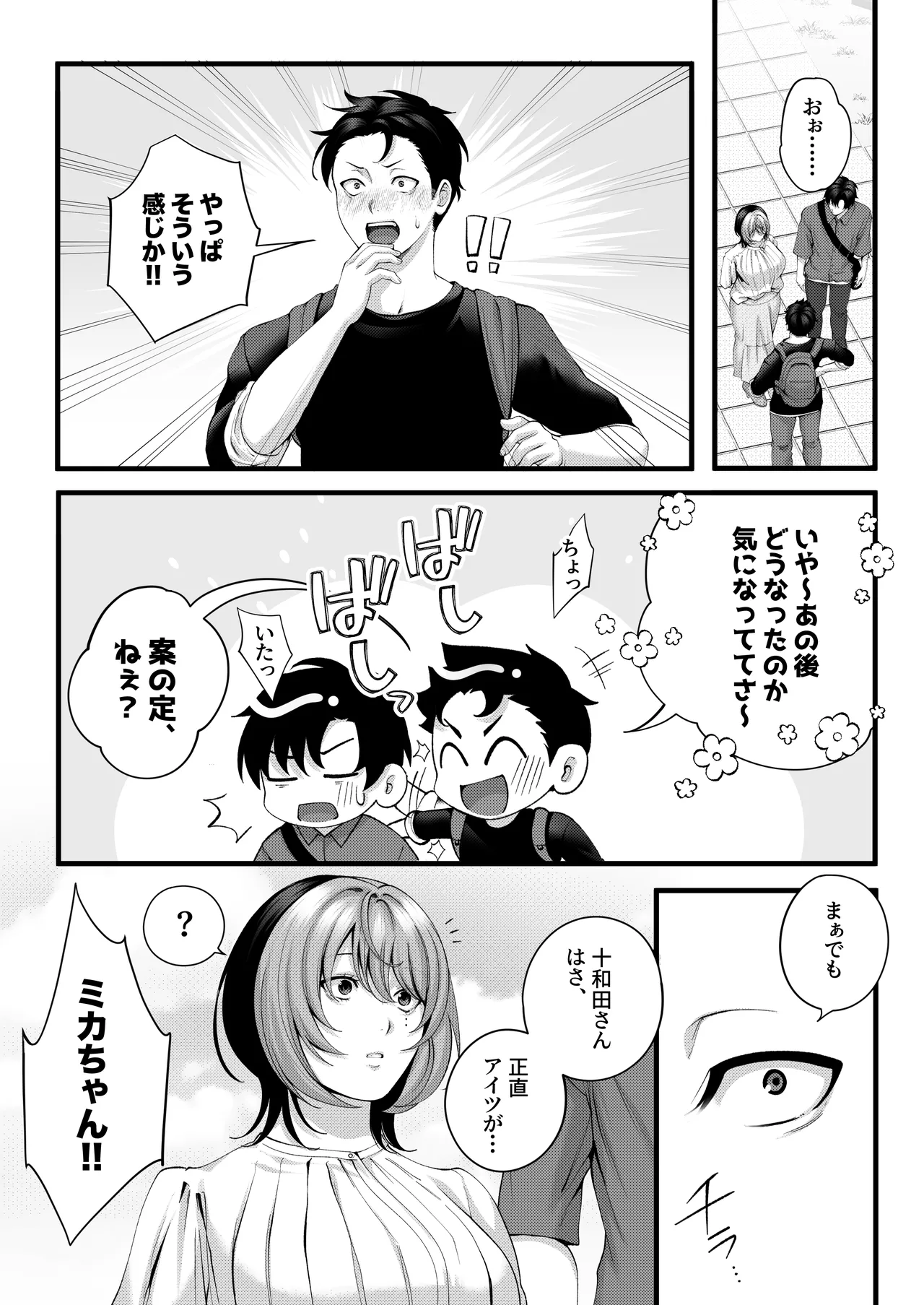 [IRIGA (Yamagiri)] (Jishou)Yariman no Namaiki Kouhai to Tsukiau made no Hanashi. Page 123