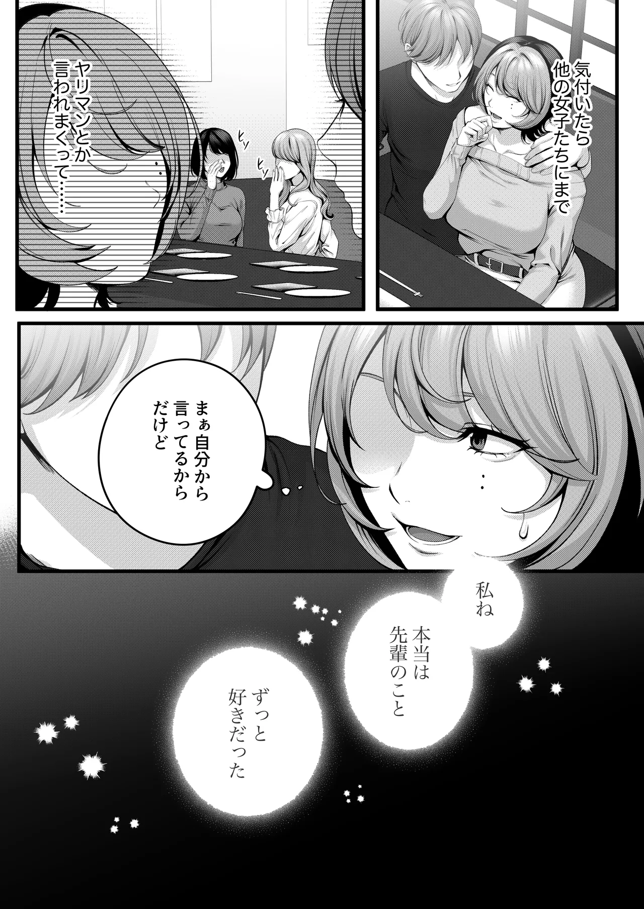 [IRIGA (Yamagiri)] (Jishou)Yariman no Namaiki Kouhai to Tsukiau made no Hanashi. Page 15
