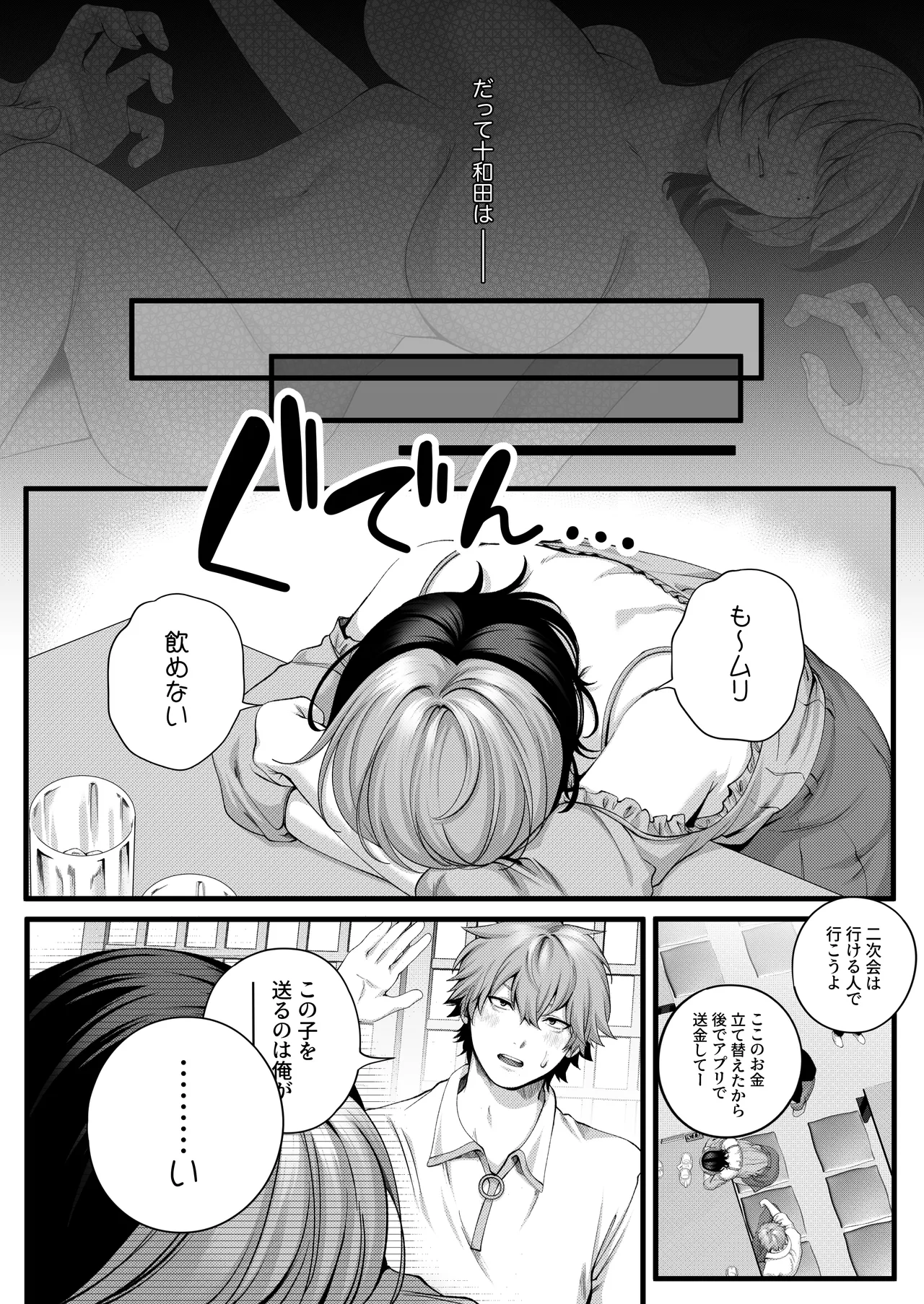 [IRIGA (Yamagiri)] (Jishou)Yariman no Namaiki Kouhai to Tsukiau made no Hanashi. Page 27
